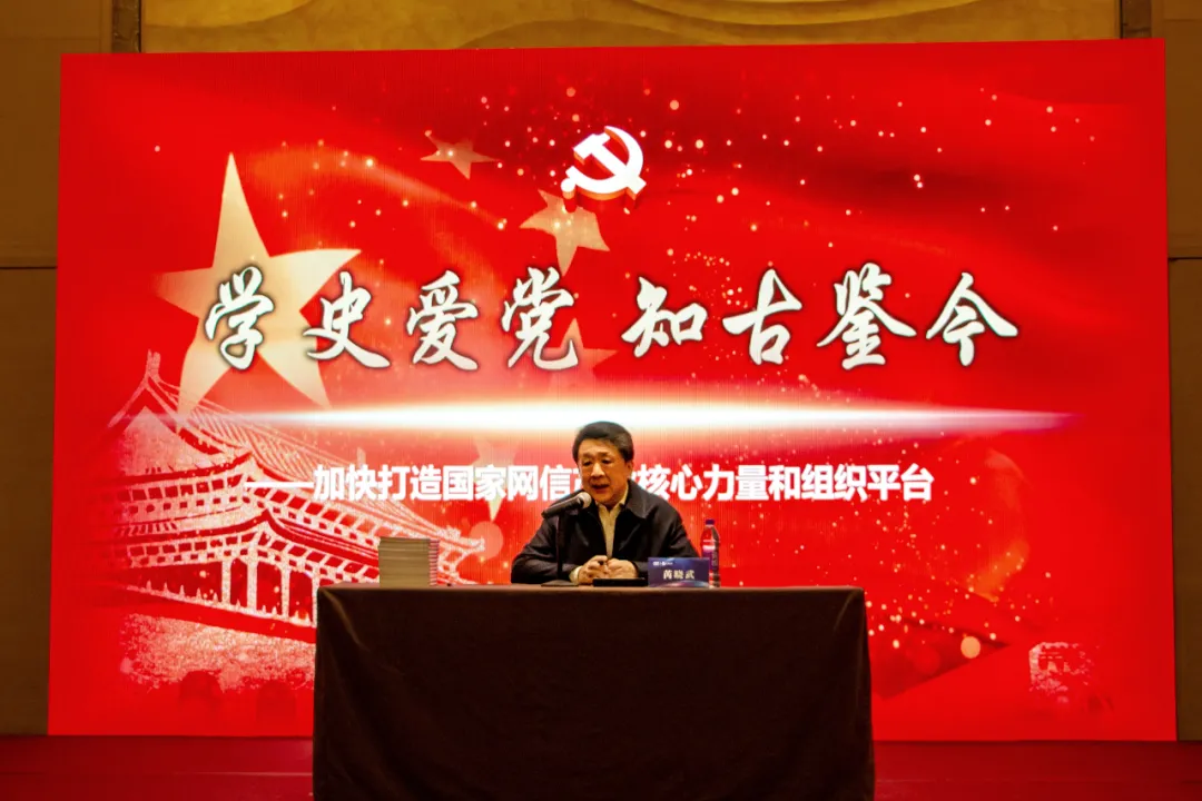 芮晓武同志赴金沙集团3354cc系统讲授党史学习教育专题党课