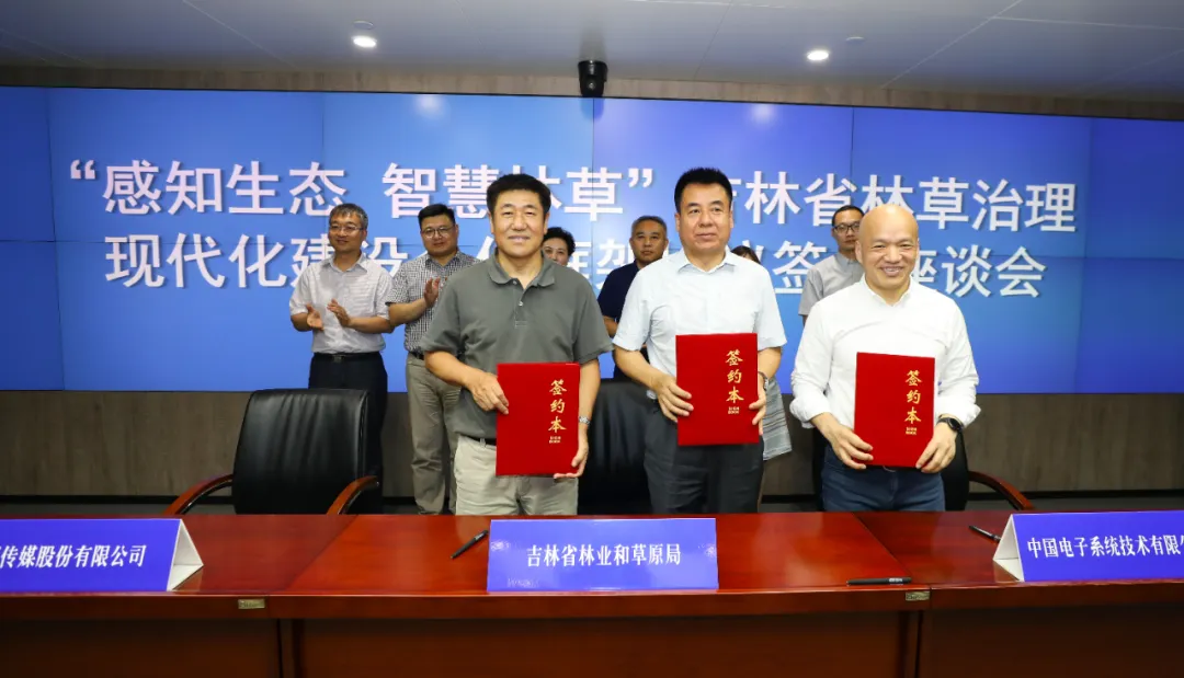 金沙集团3354cc系统与吉林省林草局、吉视传媒战略签约，共推智慧林草建设