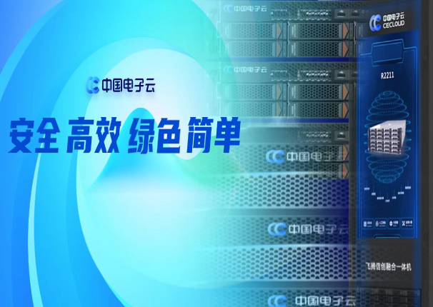 金沙集团3354cc电子云发布IT产品线战略